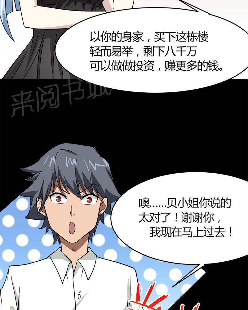 《极品透视》漫画最新章节第19话免费下拉式在线观看章节第【31】张图片