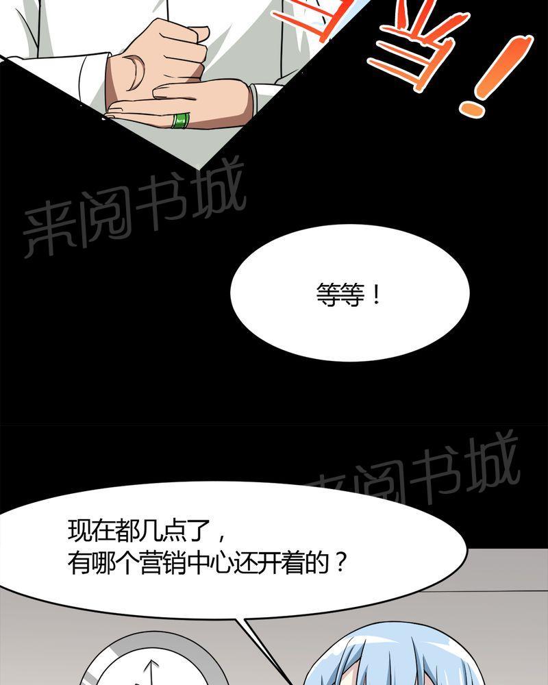 《极品透视》漫画最新章节第19话免费下拉式在线观看章节第【30】张图片