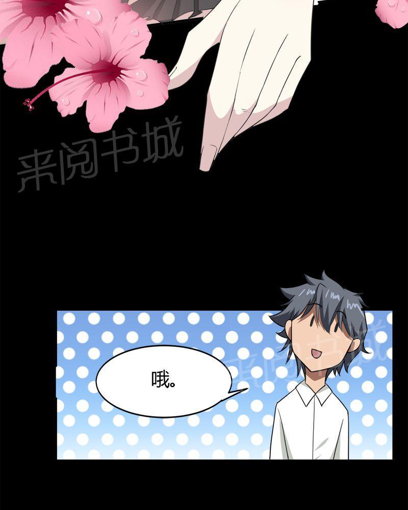 《极品透视》漫画最新章节第19话免费下拉式在线观看章节第【26】张图片