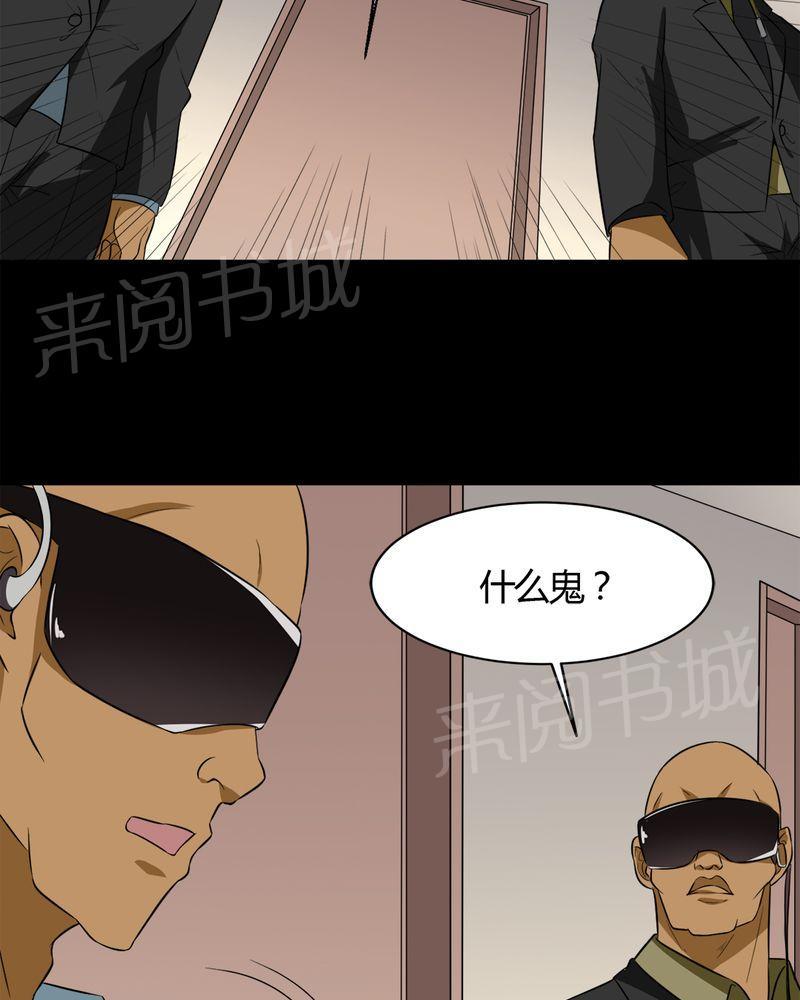 《极品透视》漫画最新章节第19话免费下拉式在线观看章节第【23】张图片