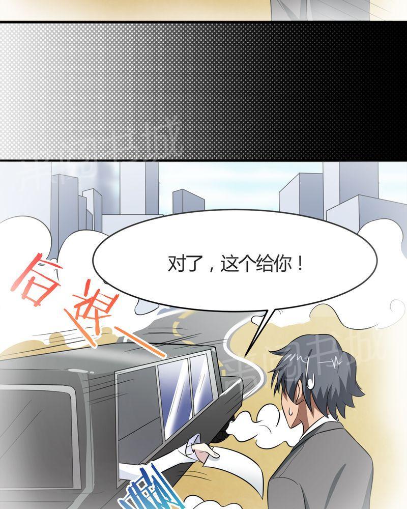 《极品透视》漫画最新章节第19话免费下拉式在线观看章节第【17】张图片