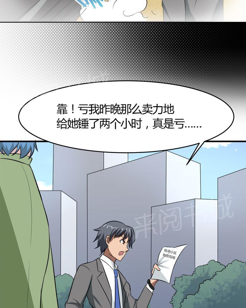 《极品透视》漫画最新章节第19话免费下拉式在线观看章节第【16】张图片