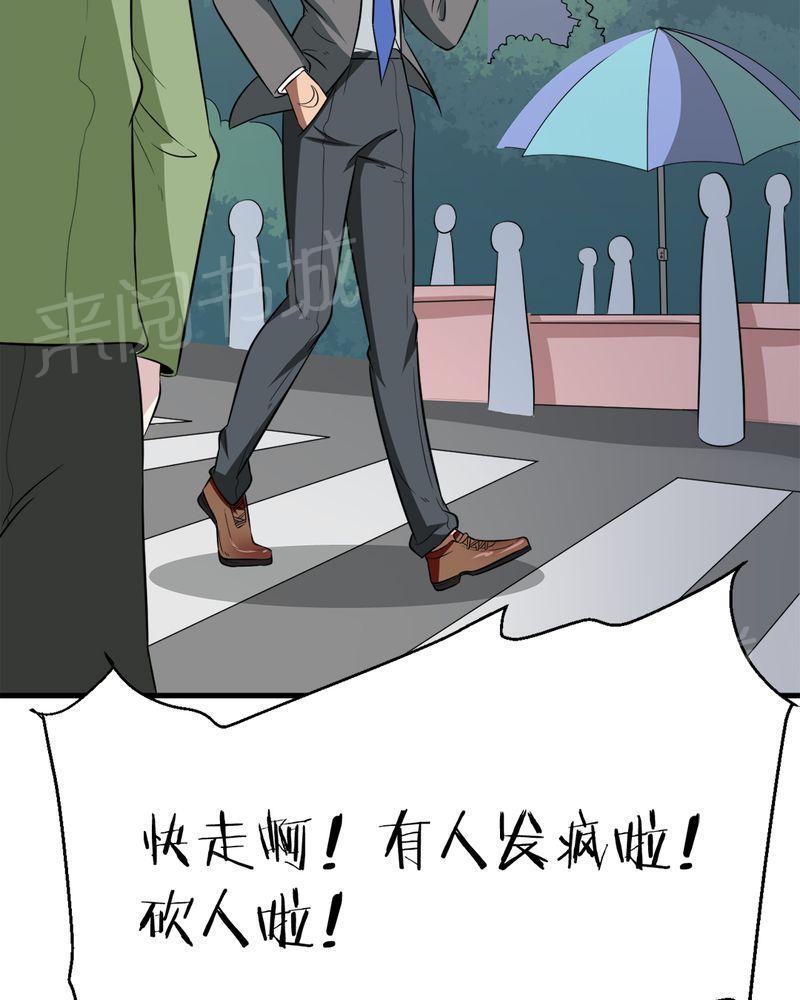 《极品透视》漫画最新章节第19话免费下拉式在线观看章节第【15】张图片