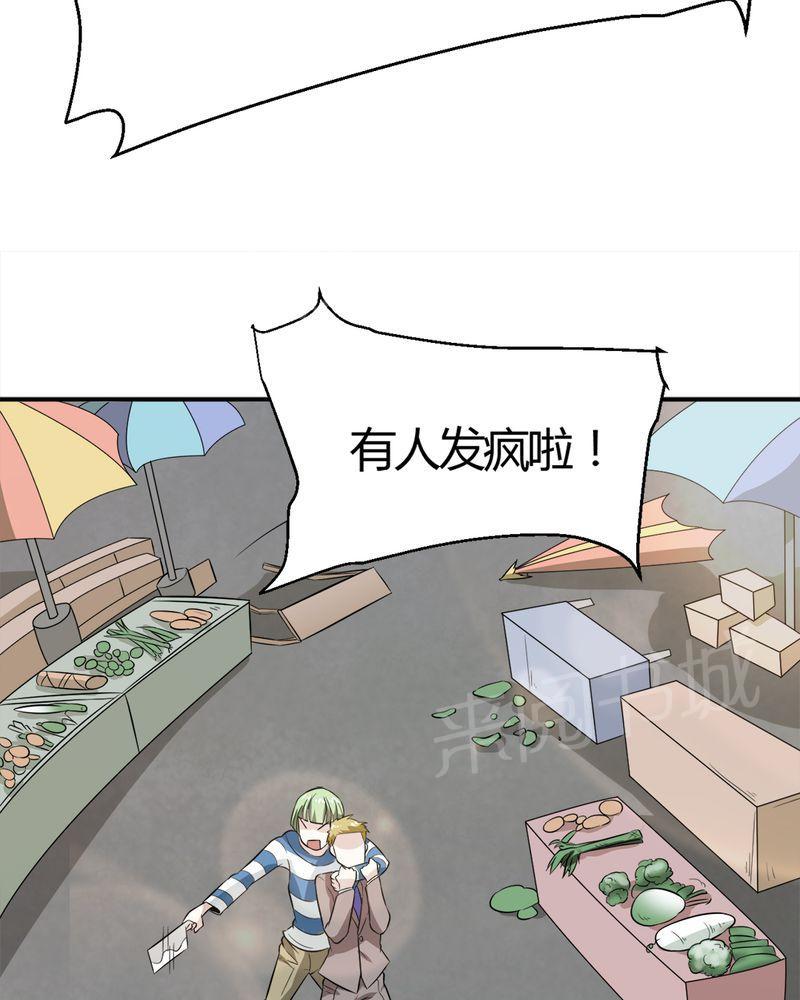 《极品透视》漫画最新章节第19话免费下拉式在线观看章节第【14】张图片