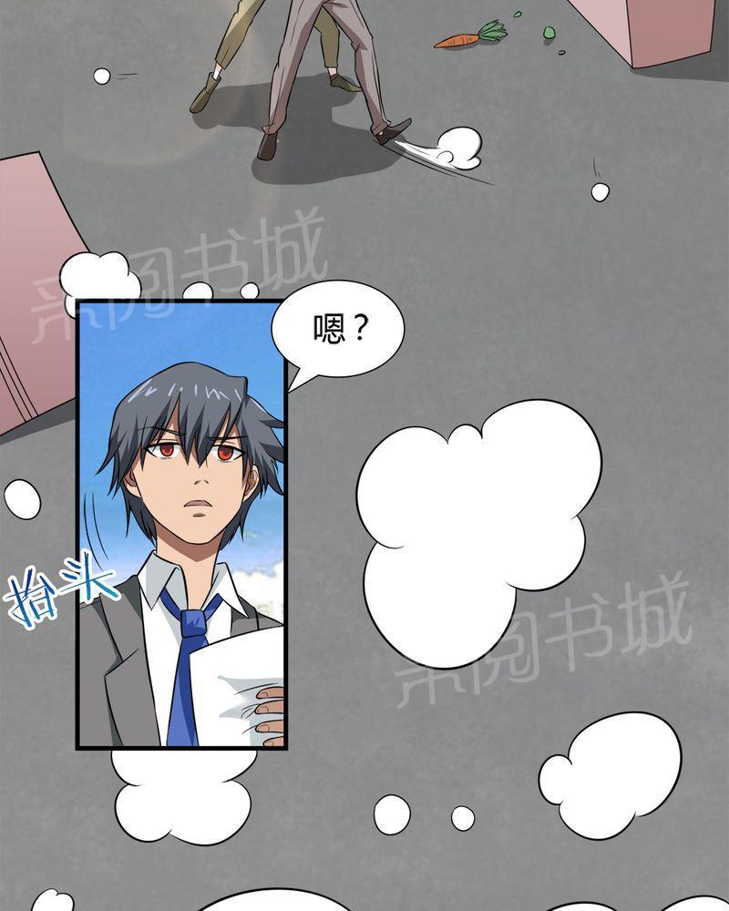 《极品透视》漫画最新章节第19话免费下拉式在线观看章节第【13】张图片