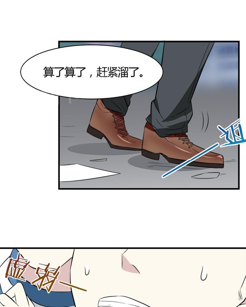 《极品透视》漫画最新章节第19话免费下拉式在线观看章节第【5】张图片