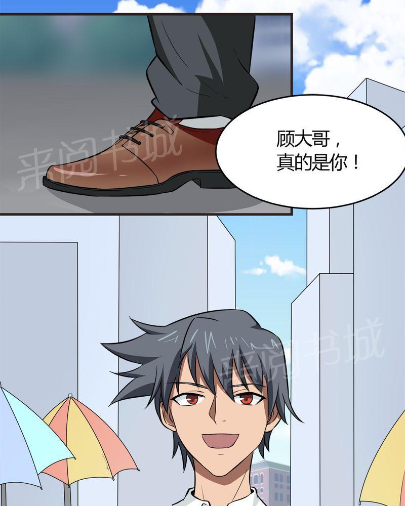 《极品透视》漫画最新章节第20话免费下拉式在线观看章节第【44】张图片