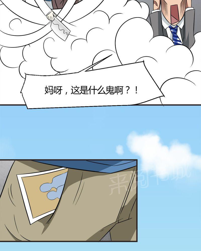 《极品透视》漫画最新章节第20话免费下拉式在线观看章节第【33】张图片