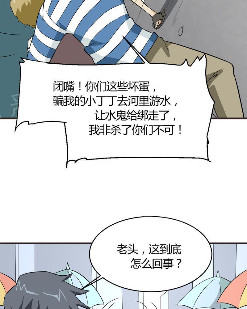 《极品透视》漫画最新章节第20话免费下拉式在线观看章节第【25】张图片