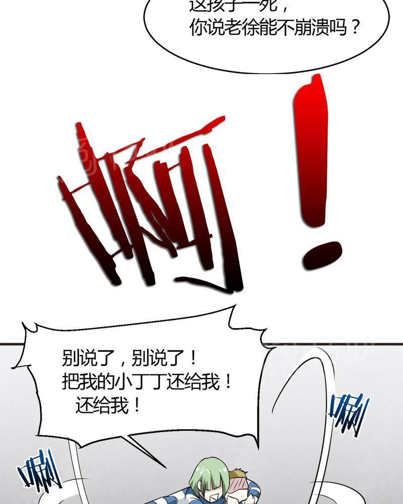 《极品透视》漫画最新章节第20话免费下拉式在线观看章节第【23】张图片