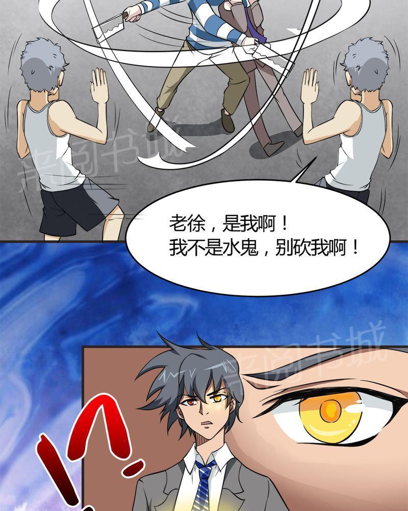 《极品透视》漫画最新章节第20话免费下拉式在线观看章节第【22】张图片