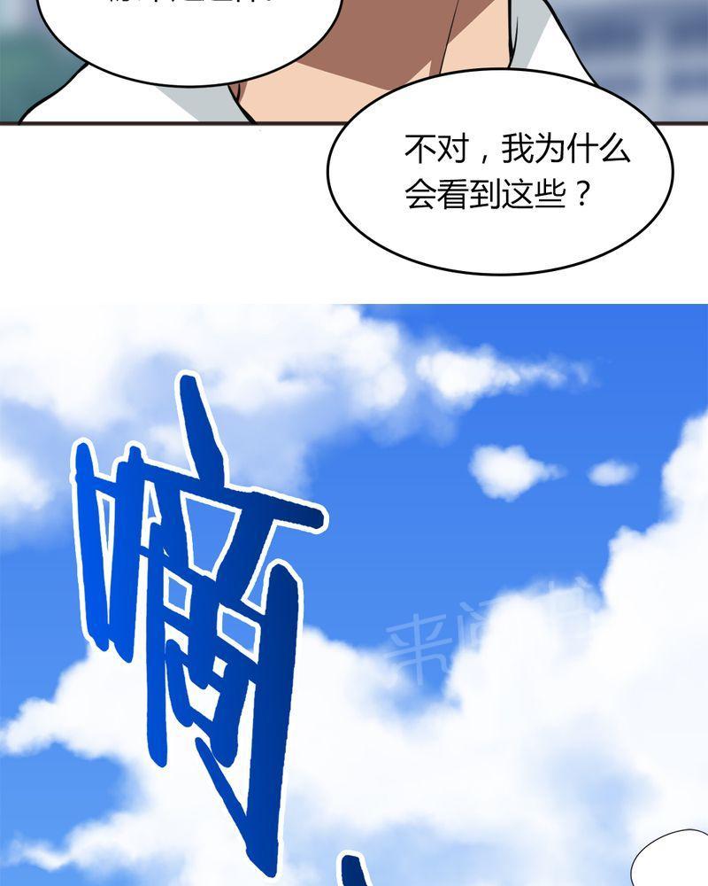 《极品透视》漫画最新章节第20话免费下拉式在线观看章节第【9】张图片