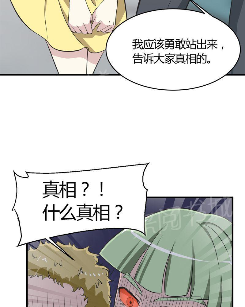 《极品透视》漫画最新章节第24话免费下拉式在线观看章节第【52】张图片