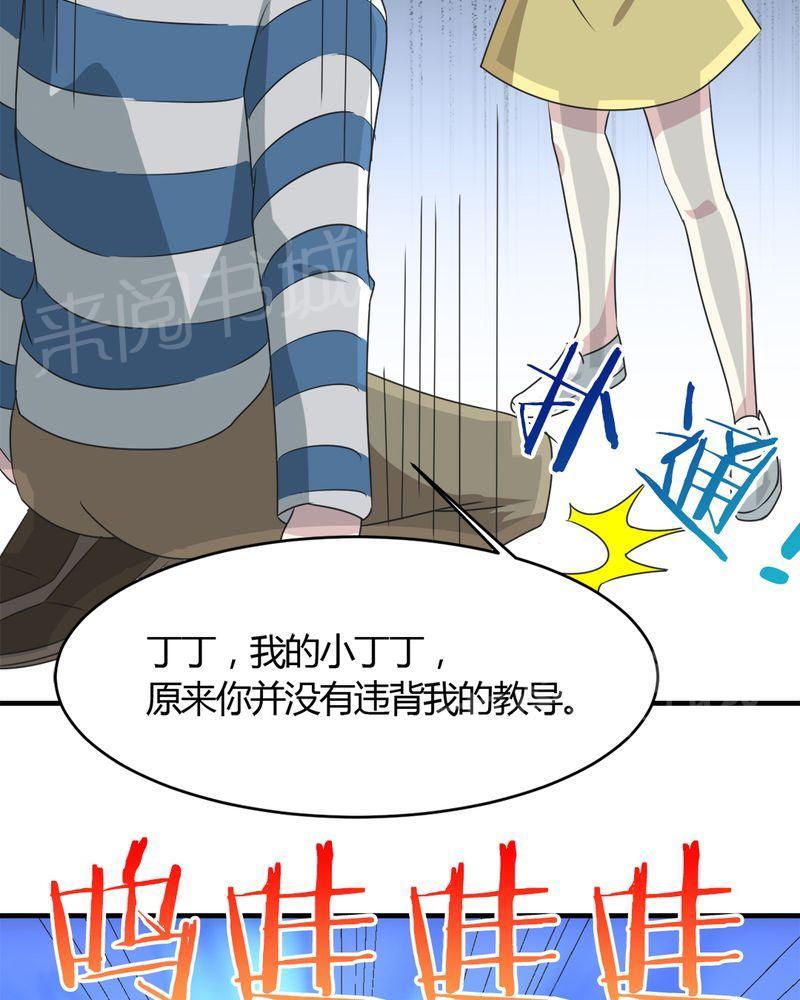 《极品透视》漫画最新章节第24话免费下拉式在线观看章节第【33】张图片