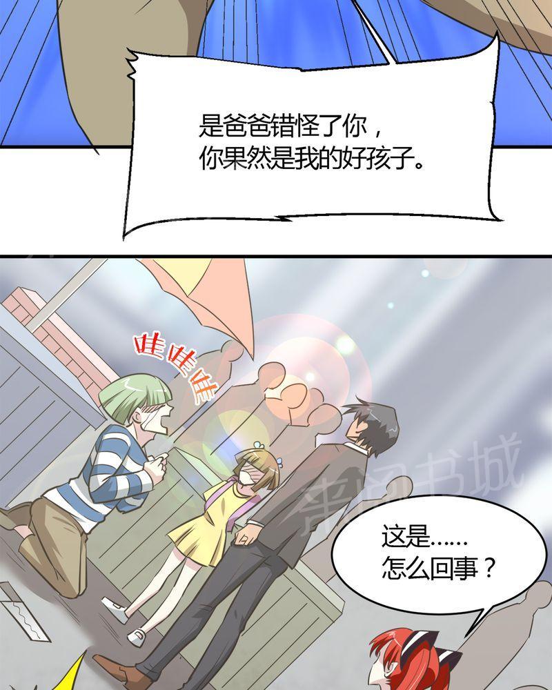 《极品透视》漫画最新章节第24话免费下拉式在线观看章节第【31】张图片