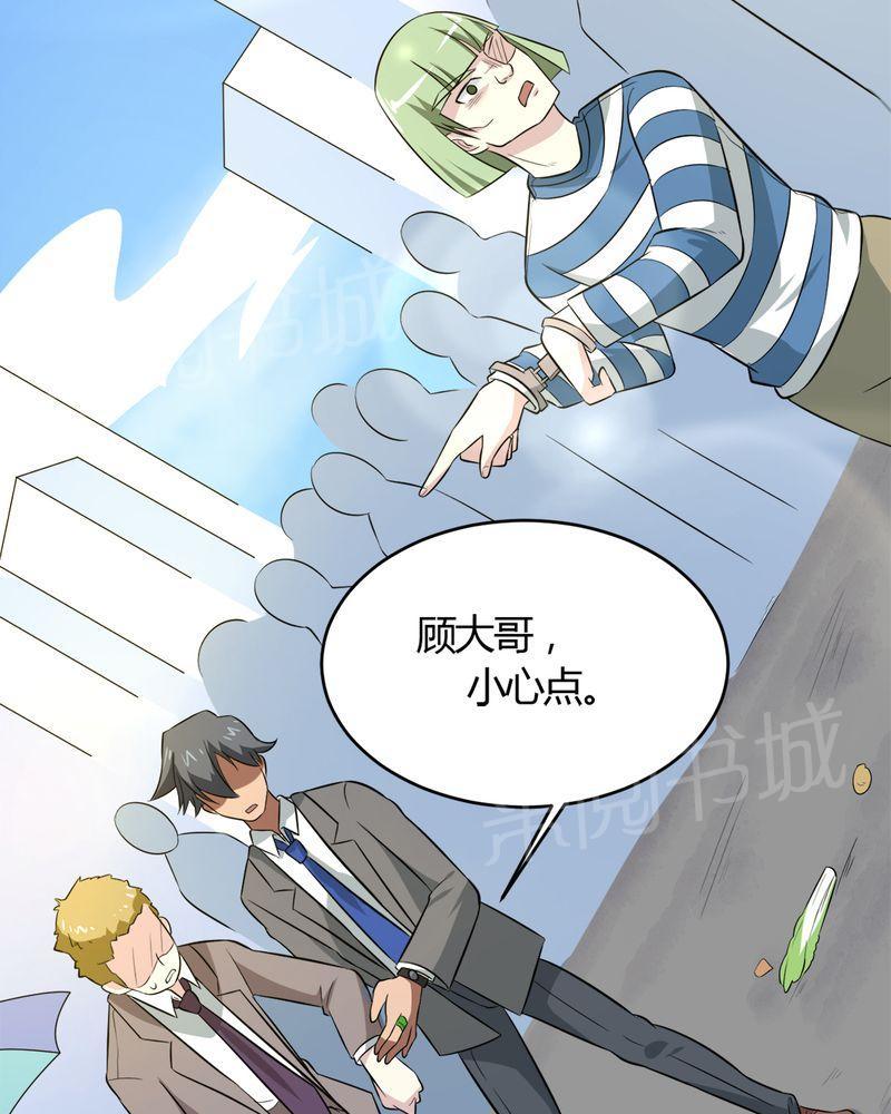 《极品透视》漫画最新章节第24话免费下拉式在线观看章节第【23】张图片