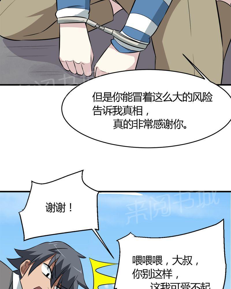 《极品透视》漫画最新章节第24话免费下拉式在线观看章节第【15】张图片