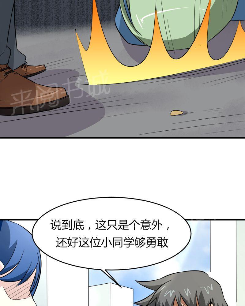 《极品透视》漫画最新章节第24话免费下拉式在线观看章节第【13】张图片