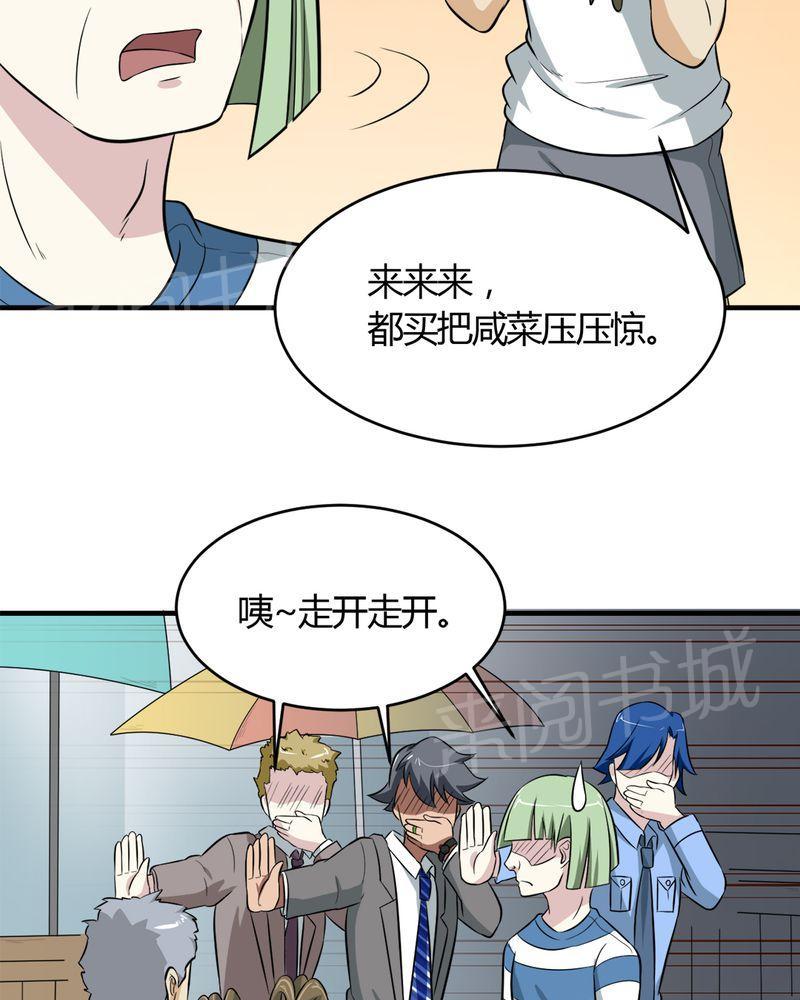 《极品透视》漫画最新章节第24话免费下拉式在线观看章节第【9】张图片