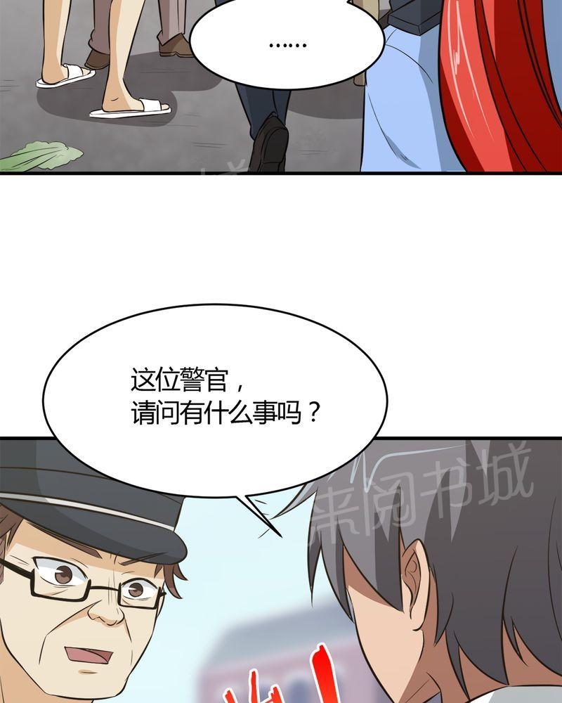 《极品透视》漫画最新章节第24话免费下拉式在线观看章节第【5】张图片