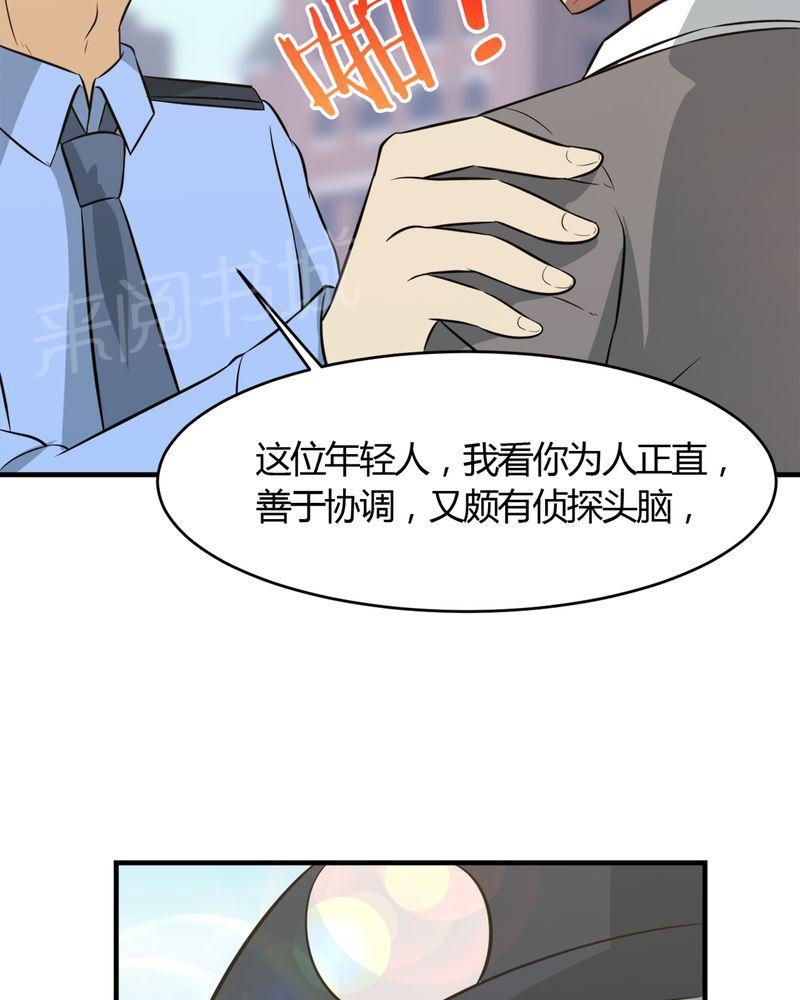 《极品透视》漫画最新章节第24话免费下拉式在线观看章节第【4】张图片