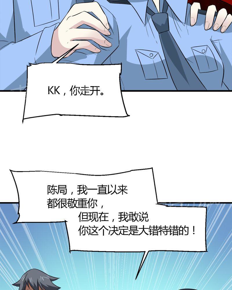 《极品透视》漫画最新章节第25话免费下拉式在线观看章节第【41】张图片