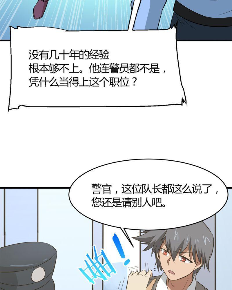 《极品透视》漫画最新章节第25话免费下拉式在线观看章节第【39】张图片