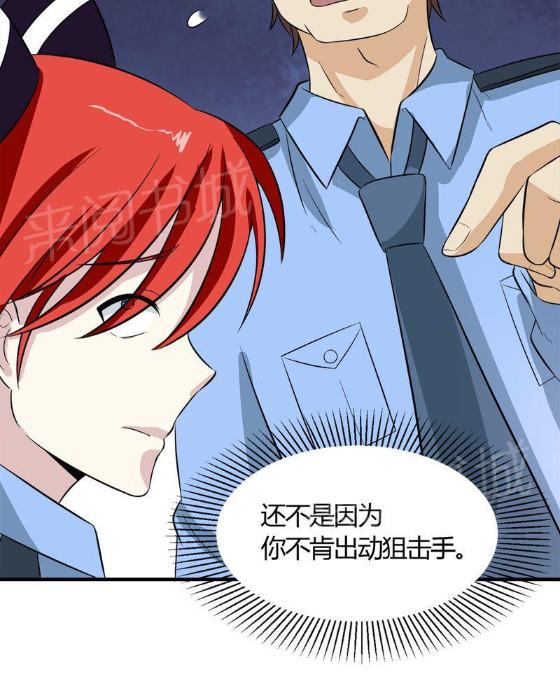 《极品透视》漫画最新章节第25话免费下拉式在线观看章节第【35】张图片