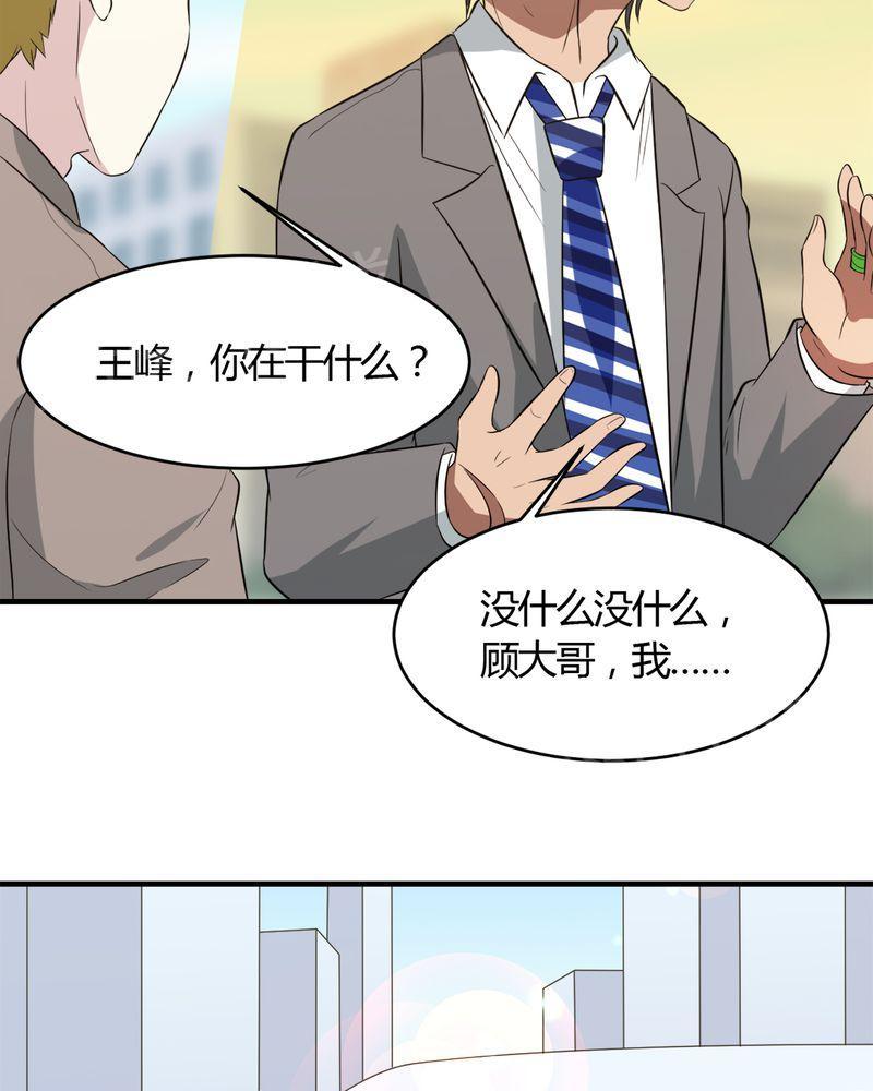 《极品透视》漫画最新章节第25话免费下拉式在线观看章节第【29】张图片