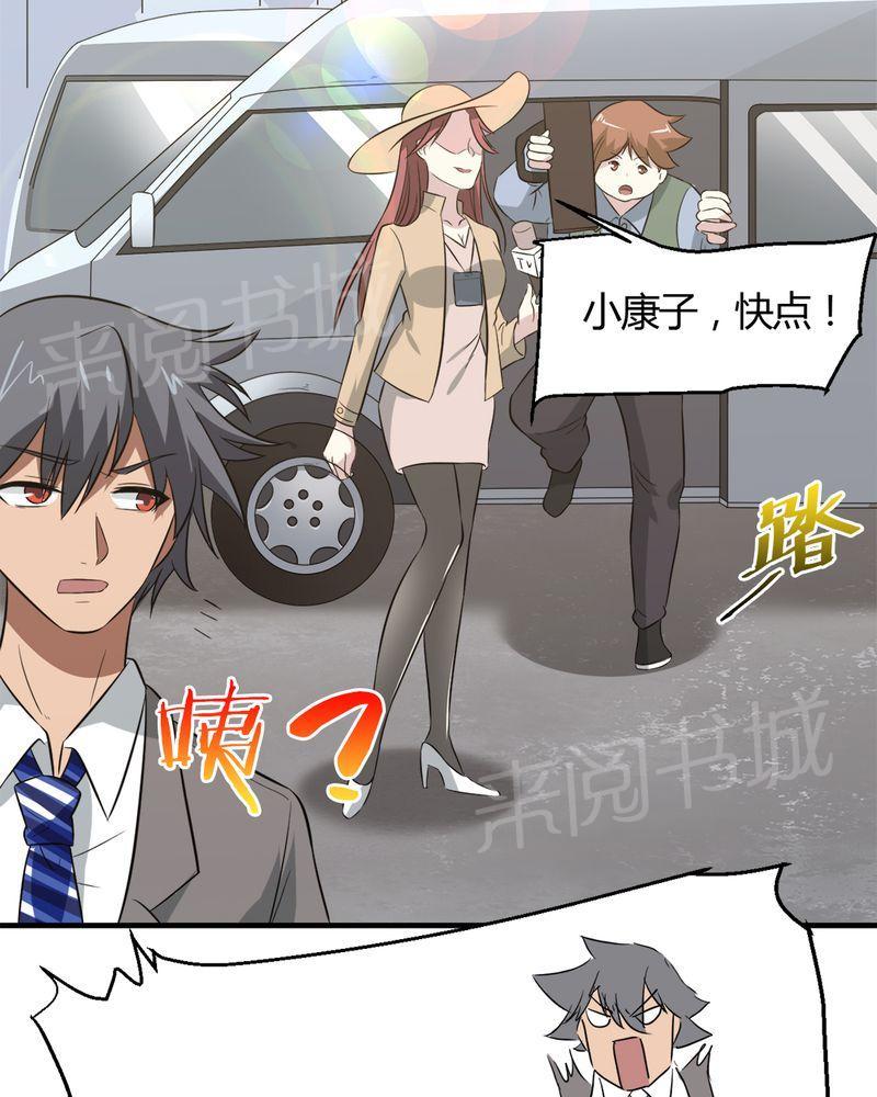 《极品透视》漫画最新章节第25话免费下拉式在线观看章节第【28】张图片