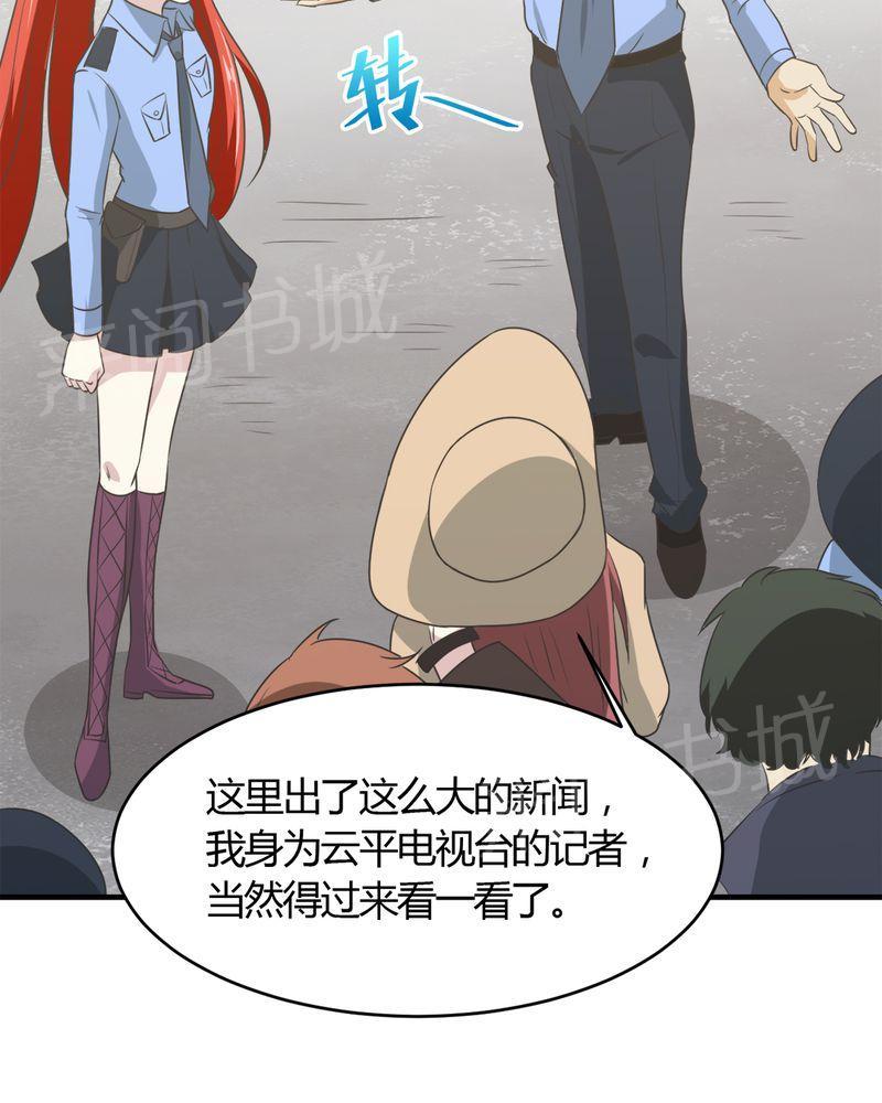 《极品透视》漫画最新章节第25话免费下拉式在线观看章节第【21】张图片