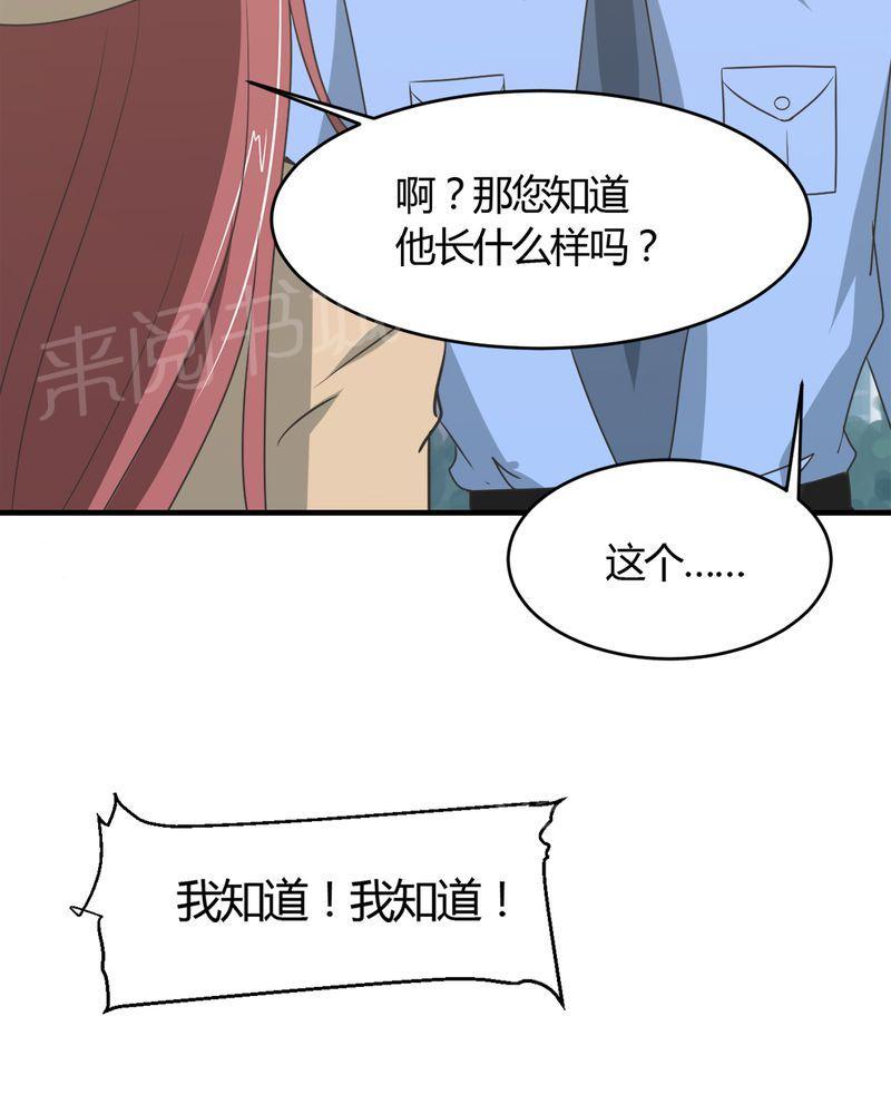 《极品透视》漫画最新章节第25话免费下拉式在线观看章节第【15】张图片