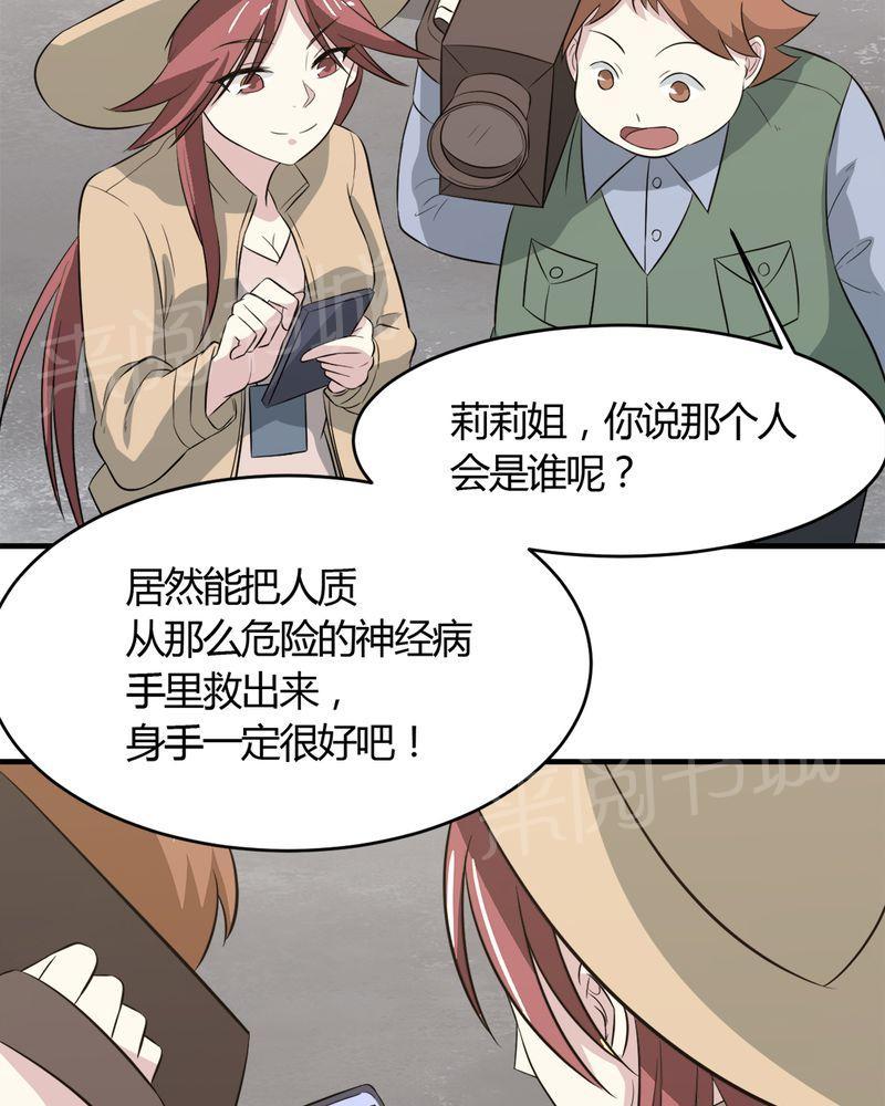 《极品透视》漫画最新章节第25话免费下拉式在线观看章节第【8】张图片