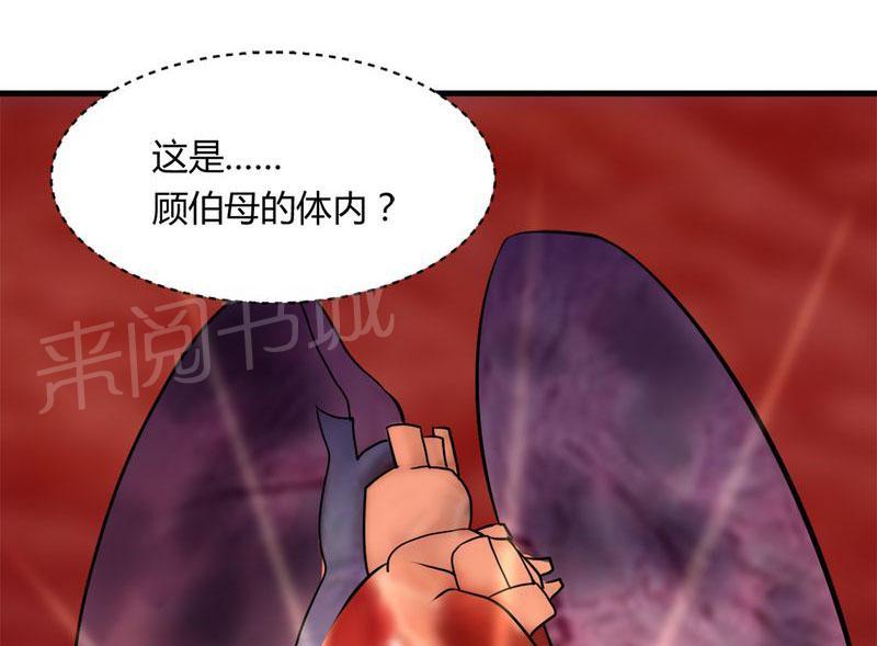 《极品透视》漫画最新章节第31话免费下拉式在线观看章节第【57】张图片