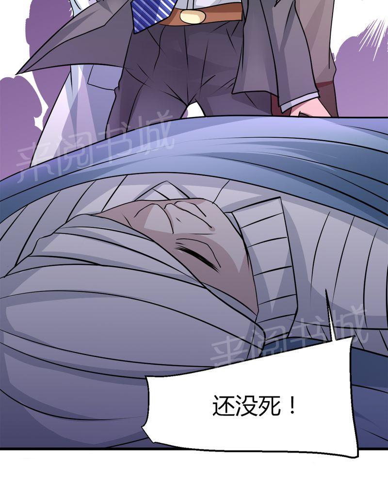 《极品透视》漫画最新章节第31话免费下拉式在线观看章节第【53】张图片