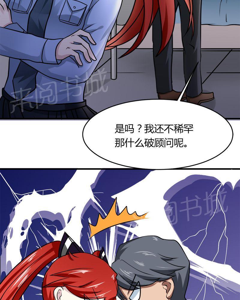 《极品透视》漫画最新章节第31话免费下拉式在线观看章节第【46】张图片