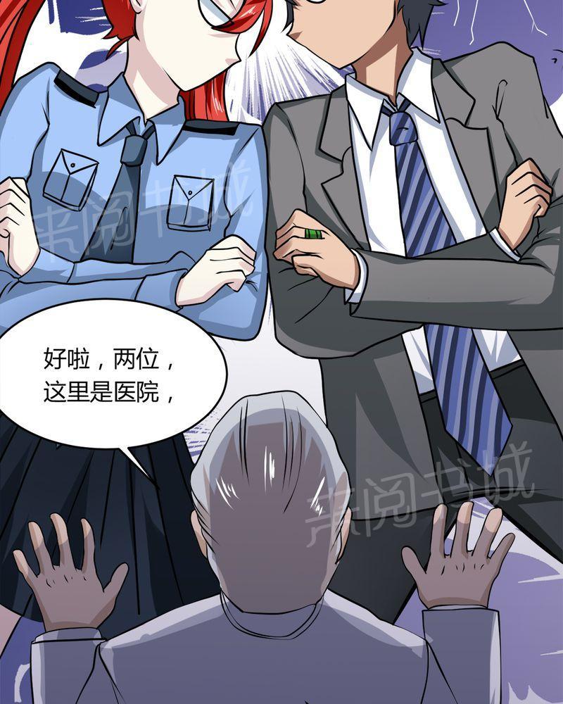 《极品透视》漫画最新章节第31话免费下拉式在线观看章节第【45】张图片