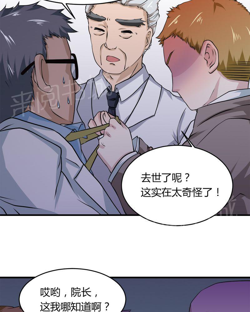 《极品透视》漫画最新章节第31话免费下拉式在线观看章节第【43】张图片