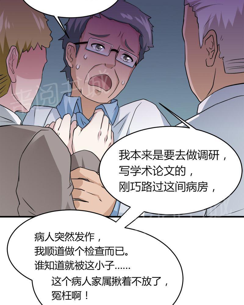 《极品透视》漫画最新章节第31话免费下拉式在线观看章节第【42】张图片