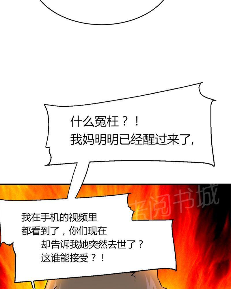 《极品透视》漫画最新章节第31话免费下拉式在线观看章节第【41】张图片