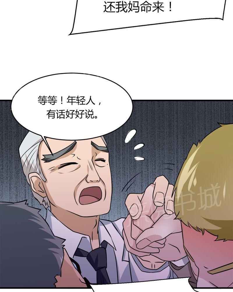 《极品透视》漫画最新章节第31话免费下拉式在线观看章节第【39】张图片