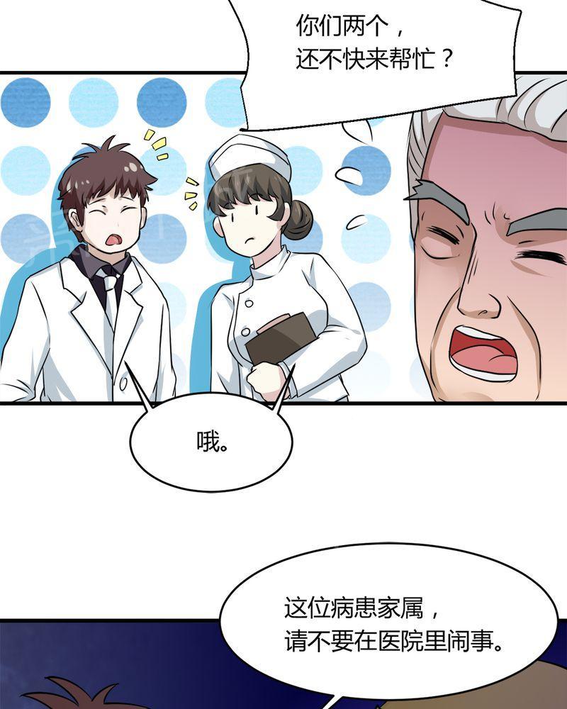 《极品透视》漫画最新章节第31话免费下拉式在线观看章节第【38】张图片