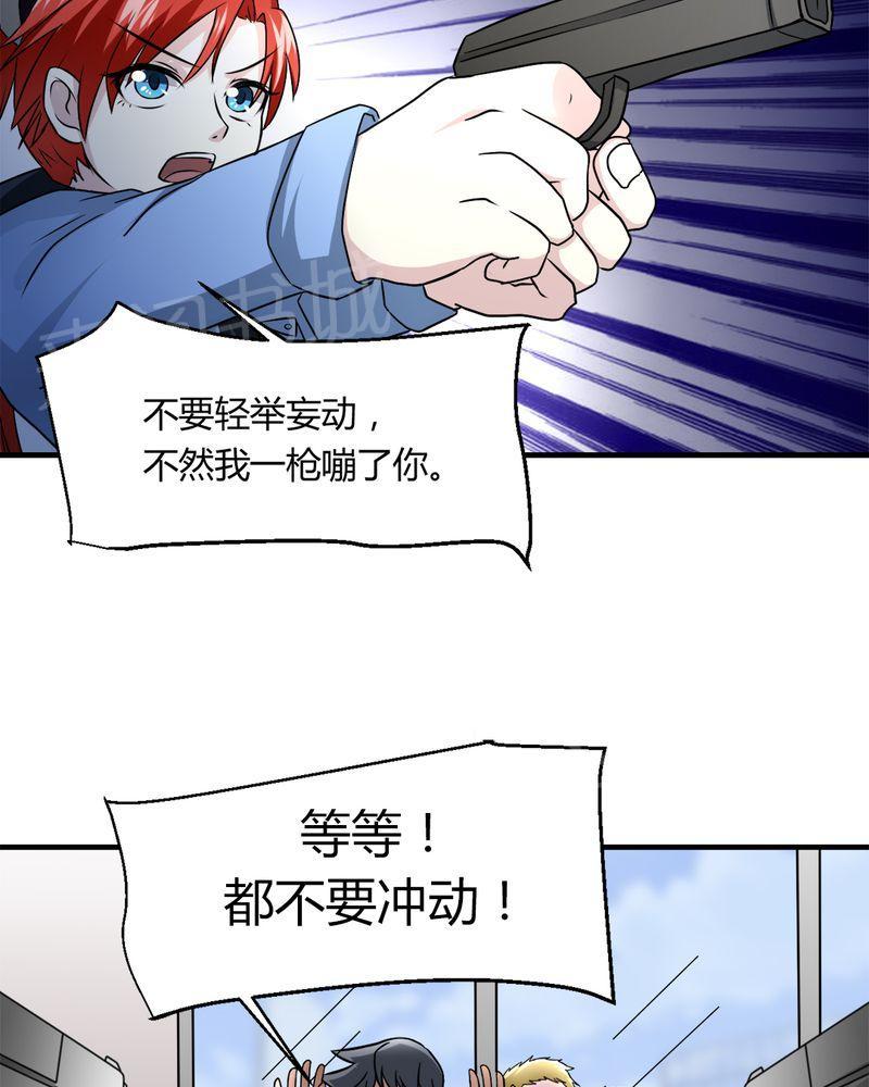 《极品透视》漫画最新章节第31话免费下拉式在线观看章节第【32】张图片