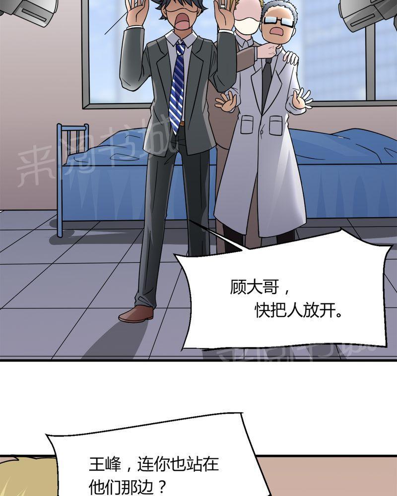 《极品透视》漫画最新章节第31话免费下拉式在线观看章节第【31】张图片