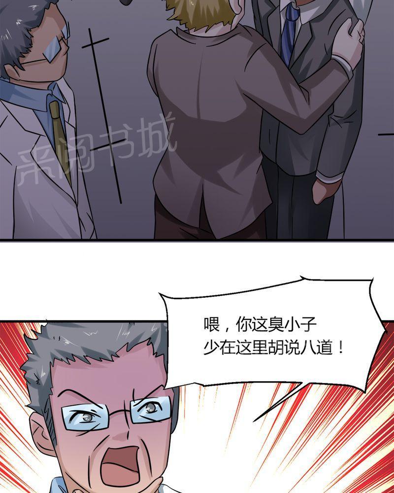 《极品透视》漫画最新章节第31话免费下拉式在线观看章节第【24】张图片