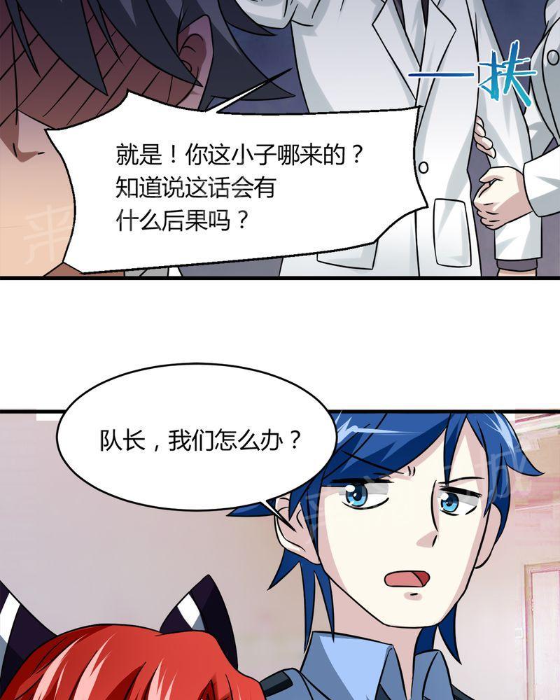 《极品透视》漫画最新章节第31话免费下拉式在线观看章节第【22】张图片