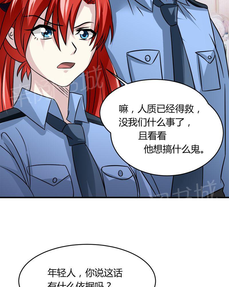 《极品透视》漫画最新章节第31话免费下拉式在线观看章节第【21】张图片