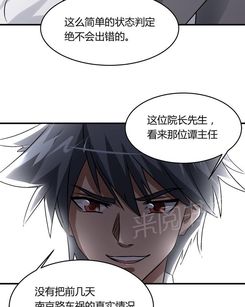 《极品透视》漫画最新章节第31话免费下拉式在线观看章节第【19】张图片