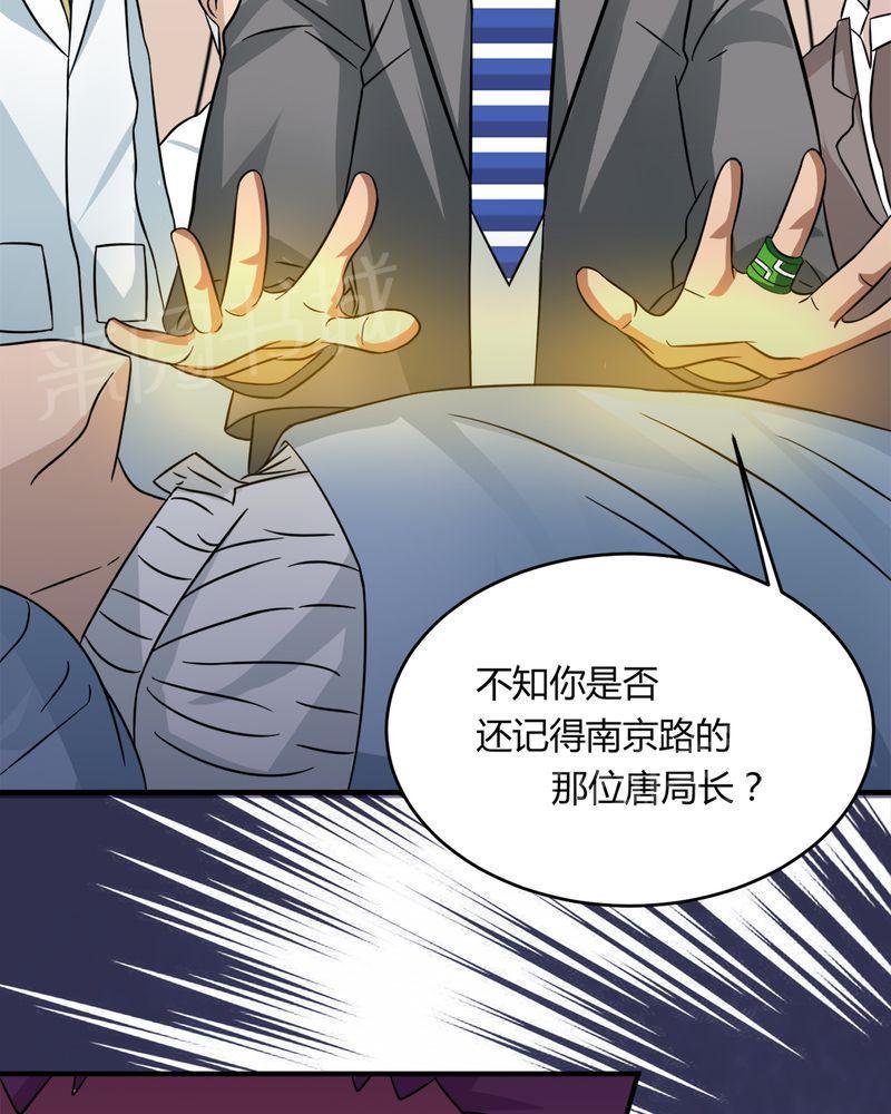 《极品透视》漫画最新章节第31话免费下拉式在线观看章节第【16】张图片