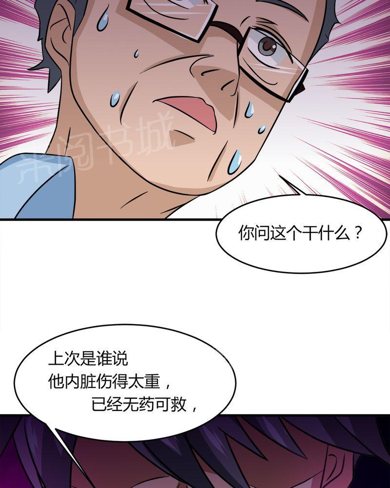 《极品透视》漫画最新章节第31话免费下拉式在线观看章节第【13】张图片